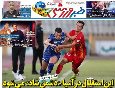 روزنامههای ورزشی یکشنبه ۱۱ مرداد ۱۴۰۵