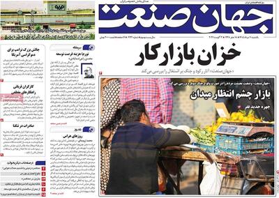 روزنامههای اقتصادی یکشنبه ۱۱ مرداد ۱۴۰۵