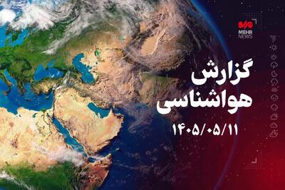  تداوم هوای نسبتاً پایدار در قزوین؛ تغییرات دمایی محدود است