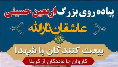 برگزاری پیادهروی جاماندگان اربعین در خرمآباد با پرچمهای سرخ انتقام