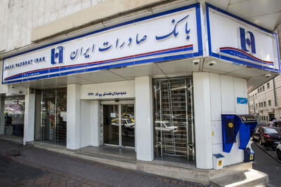  حساب مشتریان بانک صادرات چرا مسدود شد؟ نگرانی کاربران از اختلال بانکی