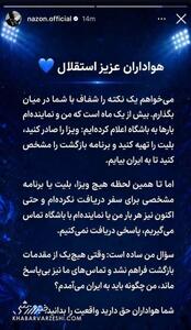  افشاگری نازون درباره جدایی از استقلال؛ چرا باید به ایران می‌آمدم؟ - پارس فوتبال