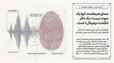 دلایل فنی عدم انتشار صوت رهبر