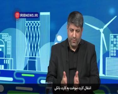 قیمت بنزین در طرح انتقال کارت سوخت به کارت بانکی خودکار محاسبه میشود