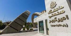  نقشه‌راه جدید دانشگاه صنعتی امیرکبیر؛ گذار به «مرجعیت علمی» با ۷ هدف کلان