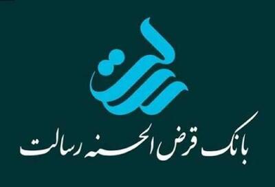  کمترین تعداد وام ازدواج پرداخت شده در بانک رسالت