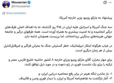  دو پیشنهاد مذاکره کننده سابق ایران به مارکو روبیو