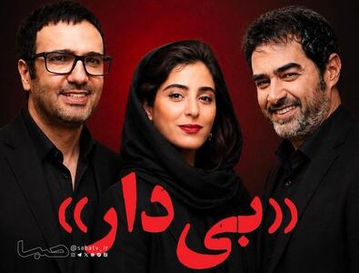  «بی‌دار» با بازی محمدرضا فروتن و شهاب حسینی در مرحله تدوین | مجموعه رسانه ای صبا