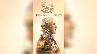 «ابوالعبد»؛ روایت زندگی شهید اسماعیل هنیه از شبکه یک سیما | مجموعه رسانه ای صبا