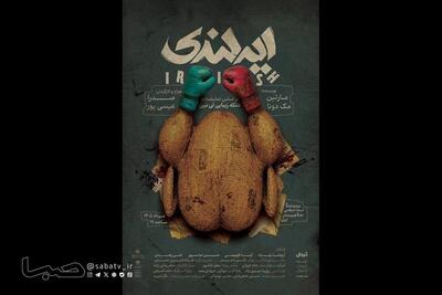 بلیتفروشی نمایش «ایرلندی» آغاز شد | مجموعه رسانه ای صبا