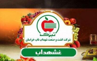  غشهداب از تغییر در قرارداد خرید سهام طلای سفید تبرک خبر داد
