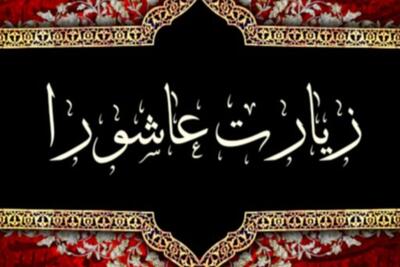  ویدئو/ زیارت عاشورا با نوای علی فانی