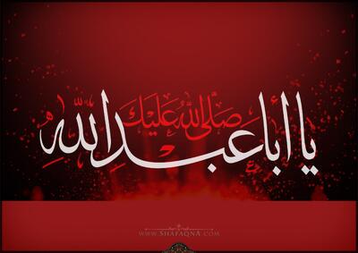 شیعه گراف/ حضرت امام حسین (ع)