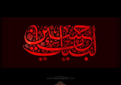  شیعه گراف/ اربعین    حضرت امام حسین (ع)
