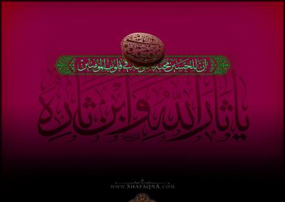  شیعه گراف/ حضرت امام حسین (ع)