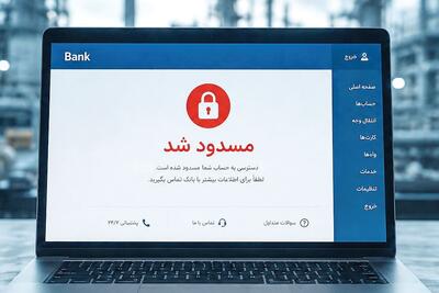پایان باز حسابهای بسته تولیدکنندگان خراسان رضوی بهدلیل داشتن بدهی دولتی