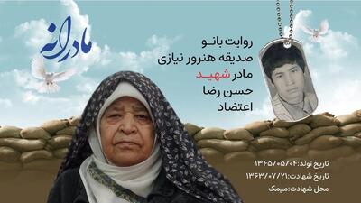  ویدئو | مادرانه | روایتی از دلتنگی مادران شهدا | شهید حسن رضا اعتضاد