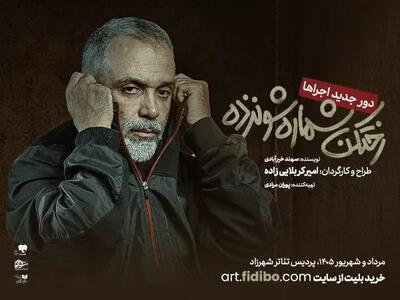  «رختکن شماره ۱۶» امیر کربلایی‌زاده دوباره روی صحنه می‌رود