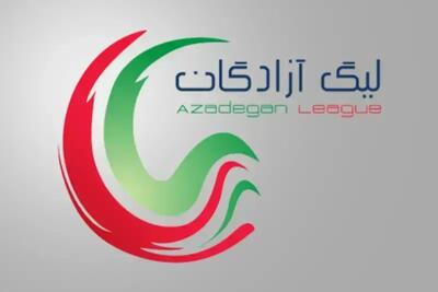  اعلام برنامه هفته اول لیگ یک فوتبال