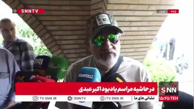  مهران غفوریان: اکبر عبدی زمان ملاقات‌ها چهره خود را طوری عوض می‌کرد که حالت مریضی را القا نکند/ اکبر یک آدم ماورای انسانیت بود برای همین اشکم بند نمی‌آید