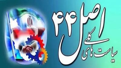 بیانیه خصوصیسازی در مورد واگذاری نیشکر هفتتپه به ۲ بانک