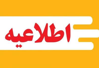  اعلام برنامه قطعی برق مناطق مختلف فردیس