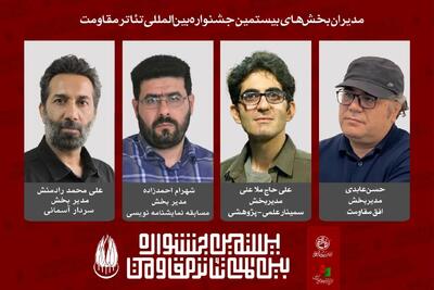 مدیران چهار بخش از بیستمین جشنواره بینالمللی تئاتر مقاومت معرفی شدند