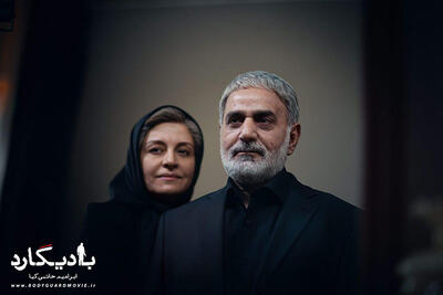  خوابم بشد از دیده در این فکر جگرسوز/ نقد «سوره سینما» بر «بادیگارد»-1 - سوره سینما