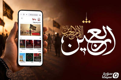  روایت عشق حسینی از موج‌های رادیو/ ویژه‌برنامه‌های اربعین - سوره سینما