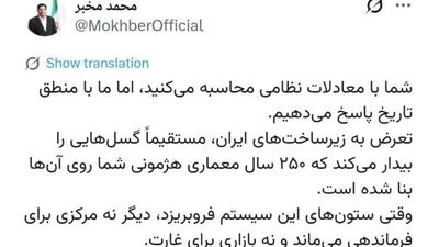  مخبر: شما با معادلات نظامی محاسبه میکنید، اما ما با منطق تاریخ پاسخ میدهیم