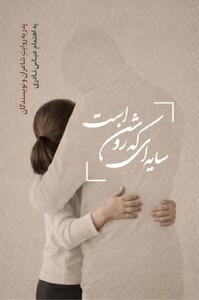 سایه‌ای که روشن است