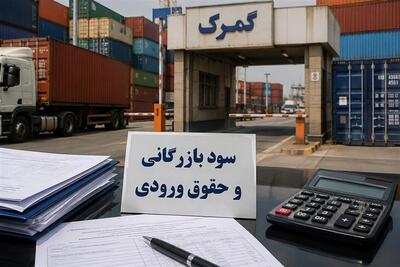 اعمال تخفیف سود بازرگانی واردات خودرو و موبایل از شهر فرودگاهی - تسنیم