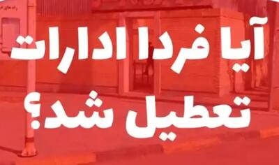 فوری؛ اشعه خورشید بنفش شد / فردا دوشنبه ۱۲ مرداد ۱۴۰۵ ادارات تهران تعطیل میشود؟