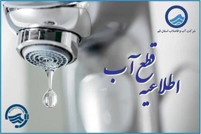  قطعی جریان آب در محدوده خیابان امام در قم