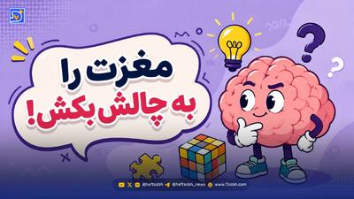 مغزت را به چالش بکش | این خطوط مورب اند یا مغزتان شما را فریب داده است؟