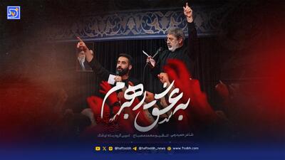 دانلود مداحی حسین طاهری و حاج محمدرضا طاهری به عشق رهبرم