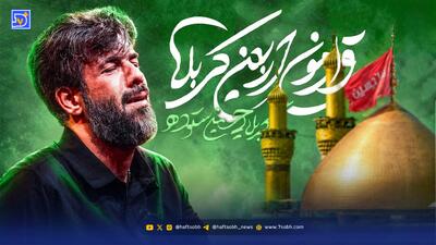  دانلود مداحی قرارمون اربعین کربلا حسین ستوده