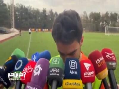  کسری طاهری: وظیفه من بازی کردن است و مدیران باید پاسخگو باشند