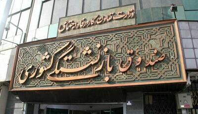 وام ۷۵ میلیون تومانی بازنشستگان کشوری واریز شد
