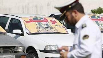 توقیف ۱۹ وسیله نقلیه متخلف در پارک‌ها و تفرجگاه‌های بناب