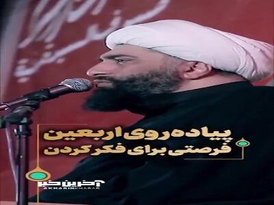 پیادهروی اربعین، فرصتی برای فکر کردن