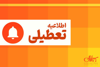 تعطیلی ادارات در روز چهارشنبه (14 مرداد 1405)/ برنامه کاری در این استانها تغییر کرد