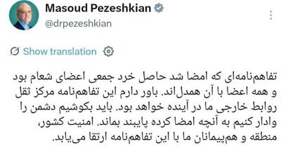 پزشکیان: امضای تفاهمنامه حاصل خرد جمعی اعضای شعام بود
