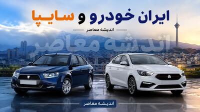  قیمت خودروهای ایران خودرو سایپا امروز دوشنبه ۱۲ مرداد ۱۴۰۵