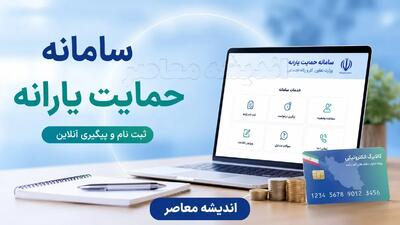 سامانه حمایت معیشتی hemayat.mcls.gov.ir؛ راهنمای کامل ورود، استعلام و اعتراض به دهک بندی یارانه