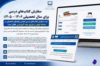 امکان ثبت سفارش کتب درسی تمامی پایههای تحصیلی + نحوه ثبت سفارش