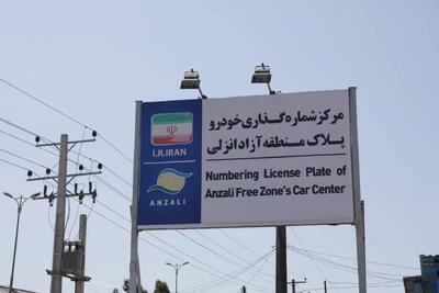 تمدید خودکار مجوز تردد خودروهای پلاک منطقه تا پایان آذر ۱۴۰۵