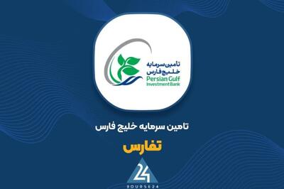  صدور مجوز افزایش سرمایه 100 درصدی «تفارس»