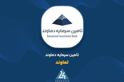  تعهد «تماوند» به پذیره‌نویسی و بازارگردانی اوراق استاندارد متانول پتروشیمی بوشهر
