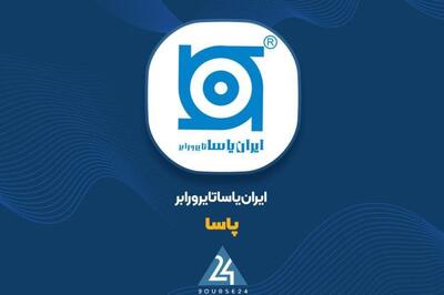  افزایش سرمایه «پاسا» ثبت شد